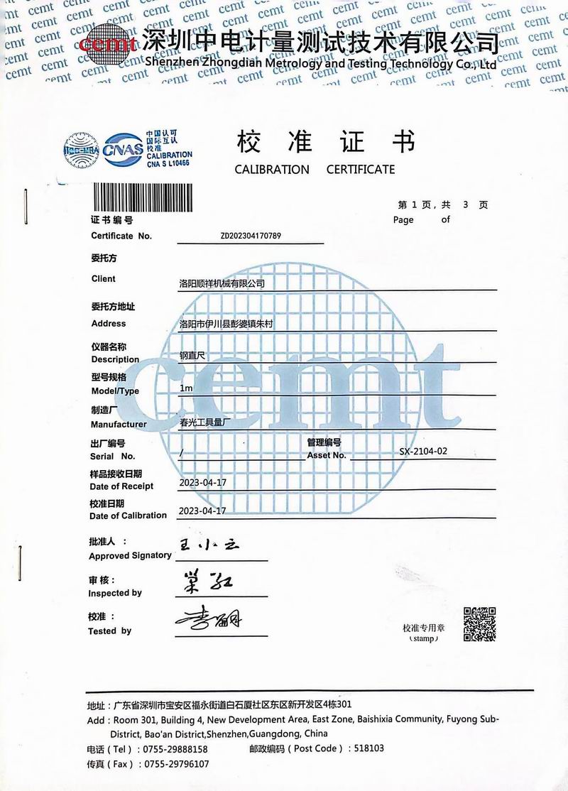 校驗(yàn)證書(shū)